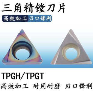 数控内孔镗刀片TPGH110304/02钢件陶瓷TPGH08/09三角精镗刀粒
