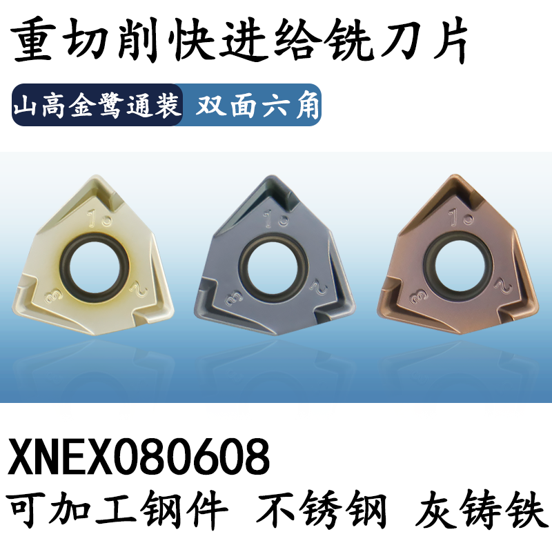 XNMX080608-TR双面快进给铣刀片 山高金鹭通装XNEX数控面铣刀盘,五金/工具,数控刀片/刀粒,淘宝优惠券,粉丝福利购,淘宝优惠卷