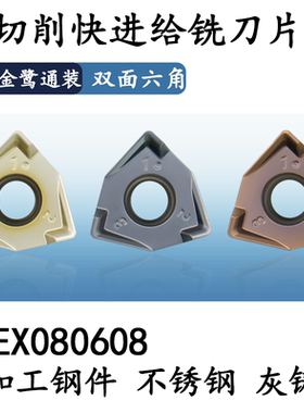 XNMX080608-TR双面快进给铣刀片 山高金鹭通装XNEX数控面铣刀盘
