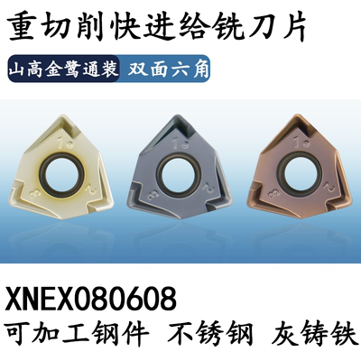 XNMX08铣刀片双面快进山高金鹭通