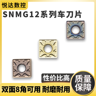 SNMG120408/04/12数控外圆车刀片不锈钢铸铁钢件四方形刨槽刀粒