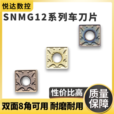 SNMG120408/04/12数控外圆车刀片不锈钢铸铁钢件四方形刨槽刀粒