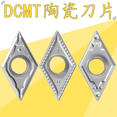 DCMT070204/11T304陶瓷刀片