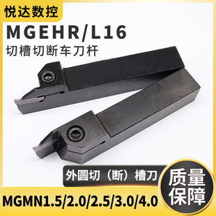 MGEHR/L16 20 25 32方切断车刀杆数控切槽刀排MEGHR2525-3割刀杆