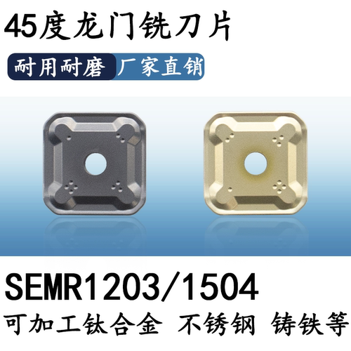 SEMR铣刀片四方形龙门双头