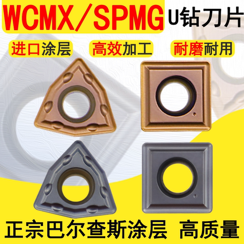 进口涂层U钻刀片WCMX030208 040208 05T308 06T308 080412