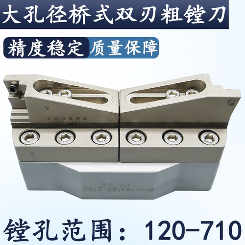 YBH可调式大孔径桥式粗镗刀