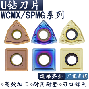 U钻刀片WCMX030208 040208 05T308 06T308 080412钢件不锈钢专用