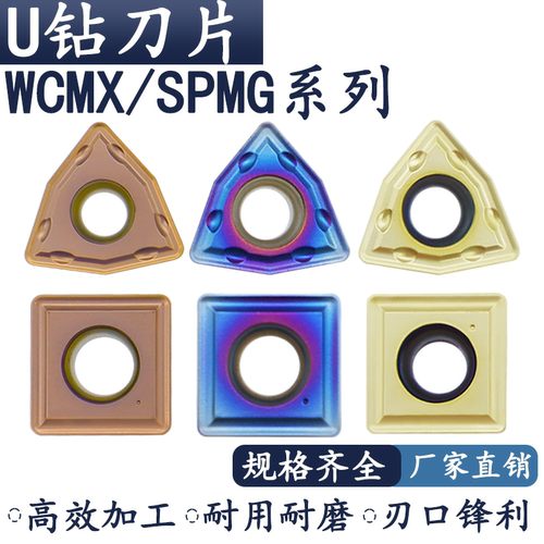 WCMXU钻刀片钢件不锈钢专用