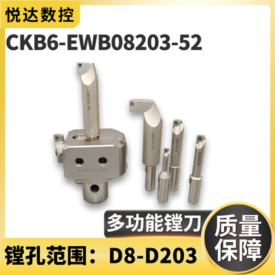 CKB6-EWB08203-52高精度多功能镗刀BT40BT50小孔径微调精镗刀2084