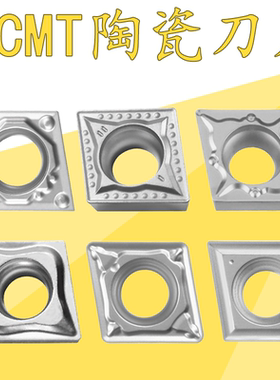 菱形陶瓷刀片CCMT09T304 CCMT060204镗孔数控高光洁度加工钢件