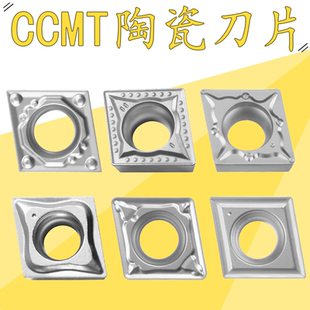 菱形陶瓷刀片CCMT09T304 CCMT060204镗孔数控高光洁度加工钢件