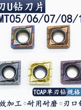 QCMT单刃U钻刀片七彩TCAP数控多功能钻镗车一体刀杆车床扩孔钻