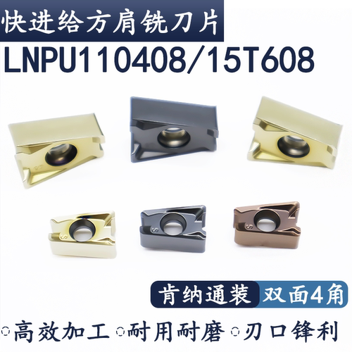 LNPU铣刀片方肩90度铣削刀粒