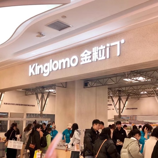 kinglomo金粒门长沙美食代购国金街桃酥芝麻薄脆坚果酥麻花薄脆