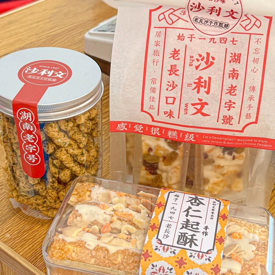 沙利文老字号糕点铺老长沙蔓越莓起酥桂子油杏仁糖杏仁起酥胡椒饼