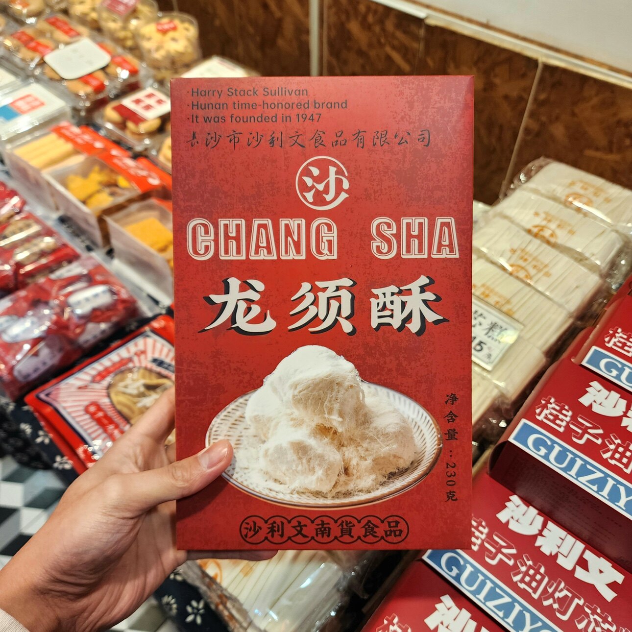 沙利文龙须酥230g老字号糕点铺老长沙包邮