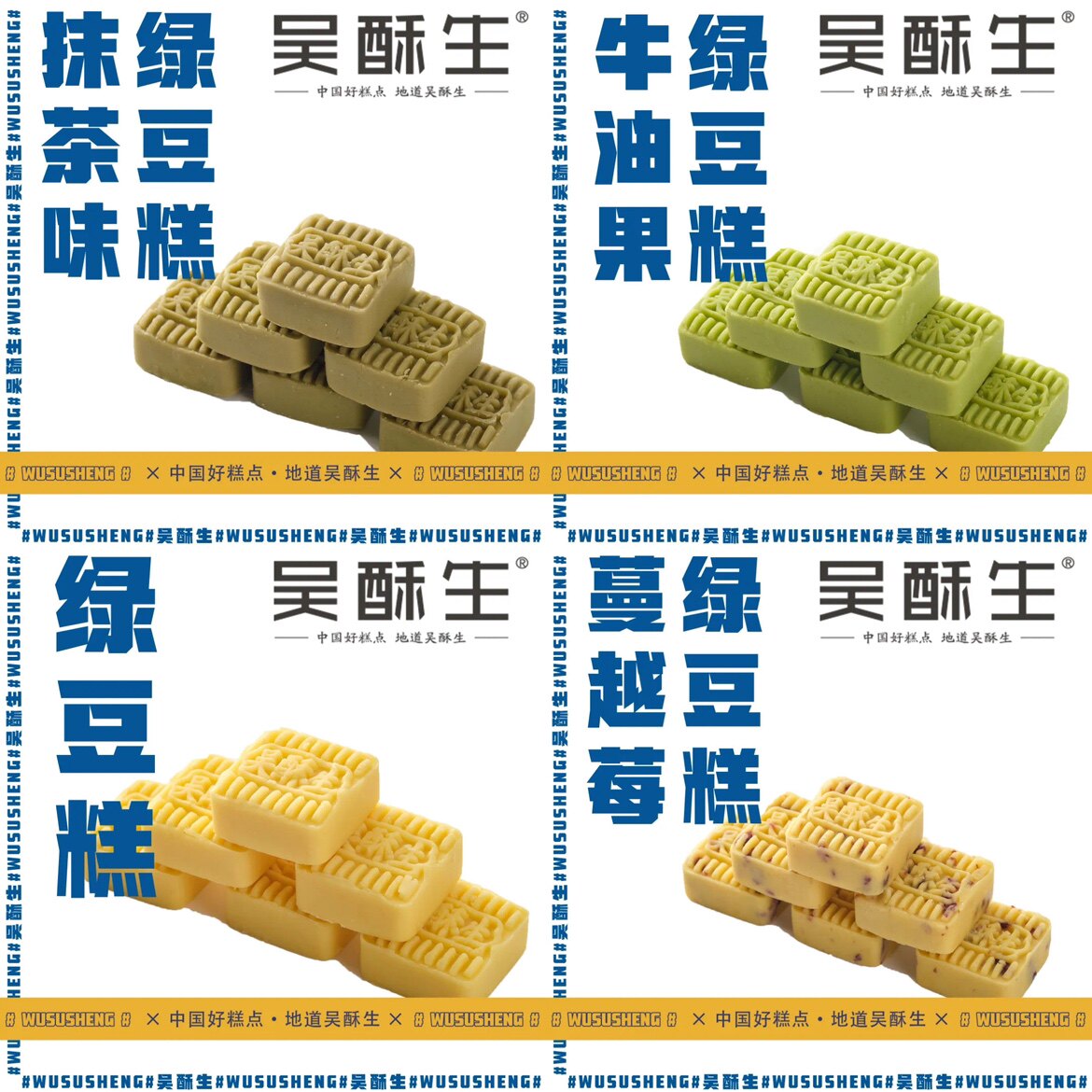 吴酥生蔓越莓绿豆冰糕14块宫廷酥饼长沙美食代购牛油果抹茶原味