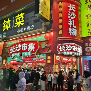 长沙市集潇湘八绝岳麓书院酱板鸭小船酥云片糕花果茶