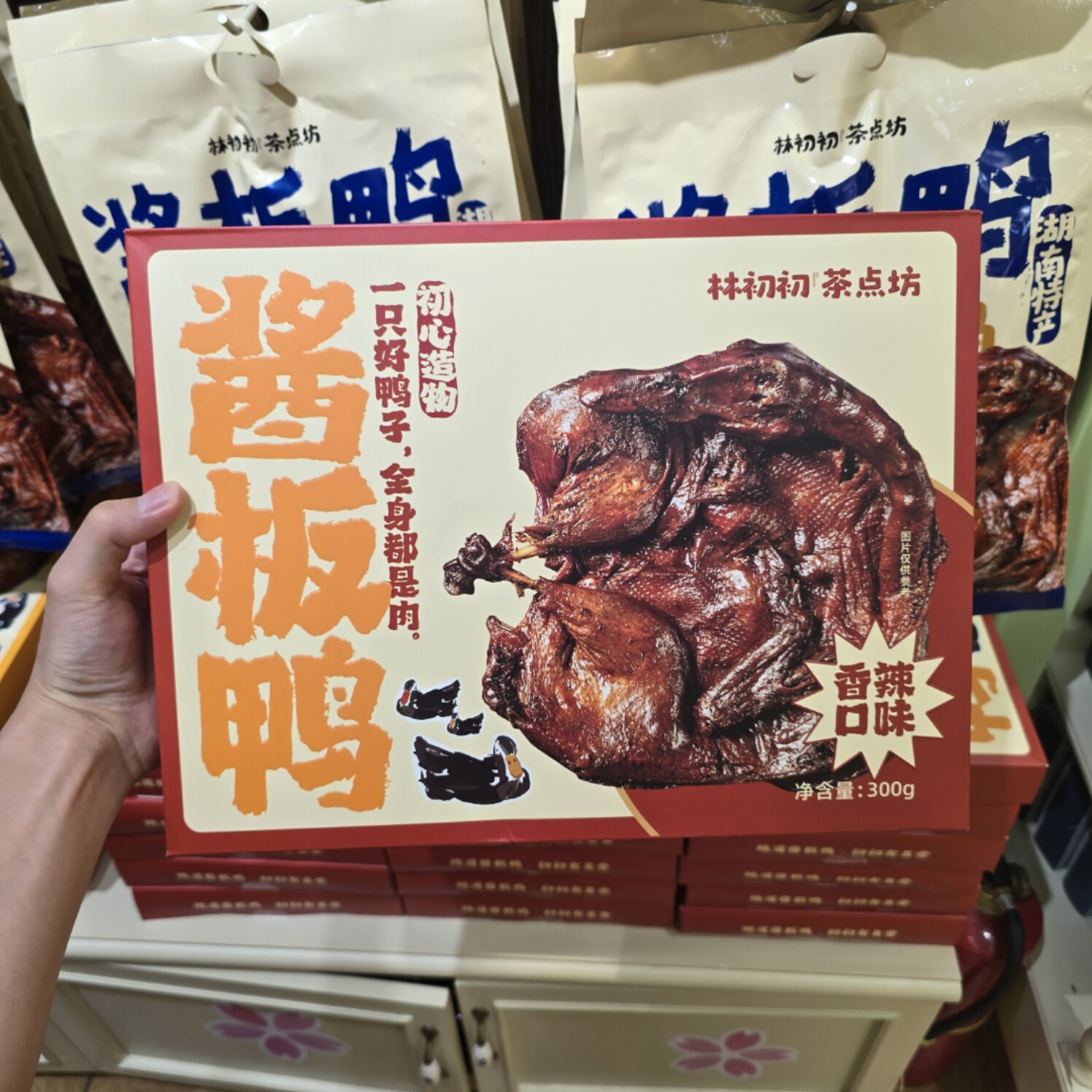 林初初茶点坊长沙美食代购酱板鸭袋装308g盒装300g包邮