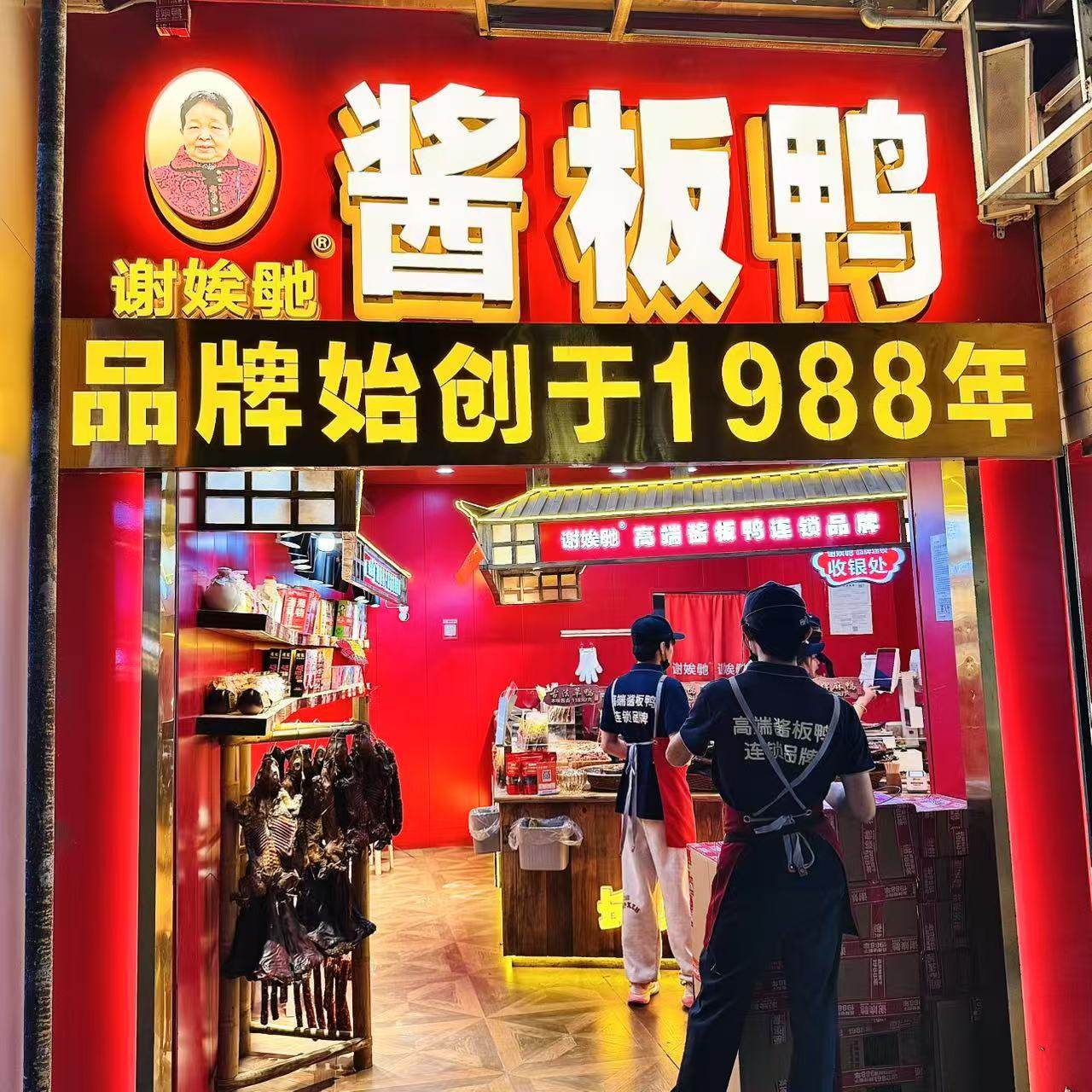 谢娭毑长沙代购 酱板鸭鸭掌鸭脖鸭舌手工制作香辣手撕鸭
