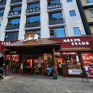 九如斋长沙美食代购凉糕灯芯糕麻糕云片糕酥饼花生糖绿豆糕桂花糕