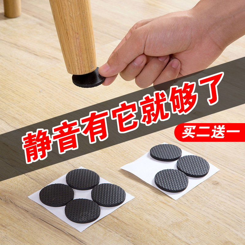 加厚桌椅脚垫椅子凳子板凳垫防滑桌腿垫耐磨桌脚垫自粘静音桌角垫,居家布艺,桌椅脚套/桌脚垫,淘宝优惠券,粉丝福利购,淘宝优惠卷
