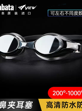 View泳镜防水防雾高清近视游泳眼镜男女潜水大框游泳帽套装tabata
