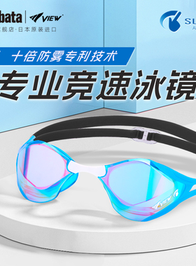 View泳镜男女士游泳眼镜高清防水防雾专业竞速成人泳镜套装Tabata