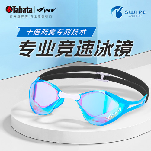 tabata泳镜女士高清防水专业竞技
