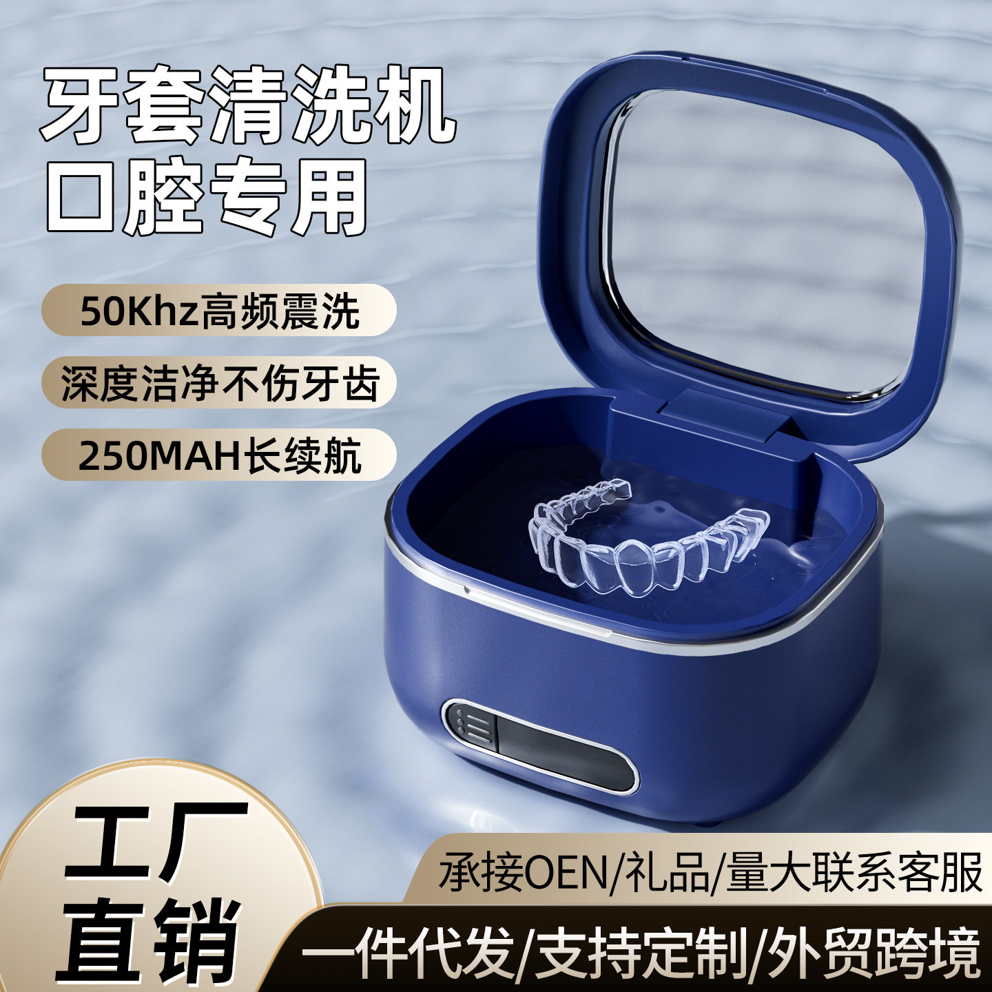 跨境超声波牙套清洗机牙套保持器家用假牙清洗器正畸洗牙神器新品