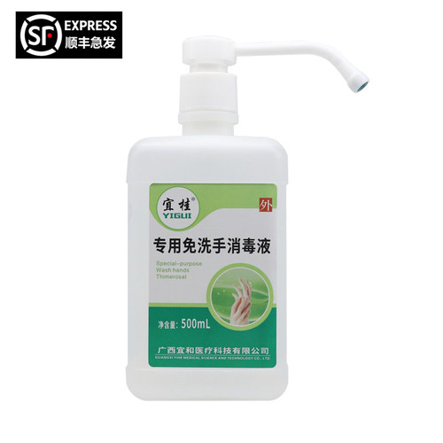 宜桂专用免洗手消毒液清洁杀菌杀病毒家用免手洗酒精手部免洗手液