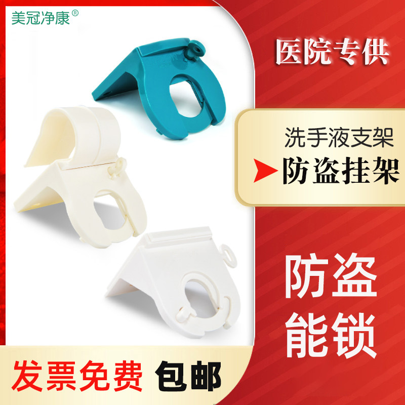 免洗手液消毒液防盗锁挂架支架固定架床尾走廊扶手挂墙架皂液架子,家庭/个人清洁工具,皂网/架,淘宝优惠券,粉丝福利购,淘宝优惠卷