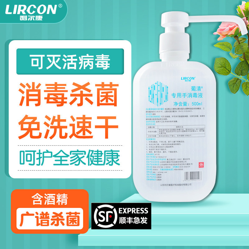 便携家用洗手液免洗手抑菌杀菌免手洗酒精利尔康葡清专用手消毒液,洗护清洁剂/卫生巾/纸/香薰,免洗洗手液,淘宝优惠券,粉丝福利购,淘宝优惠卷
