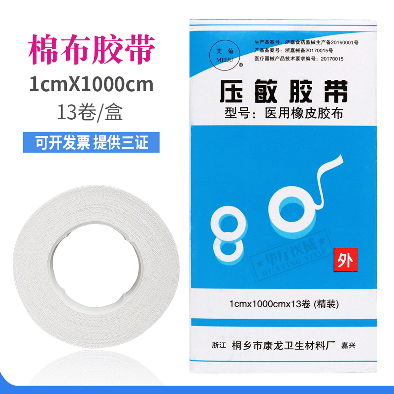 医用胶布橡皮膏家用棉布胶带