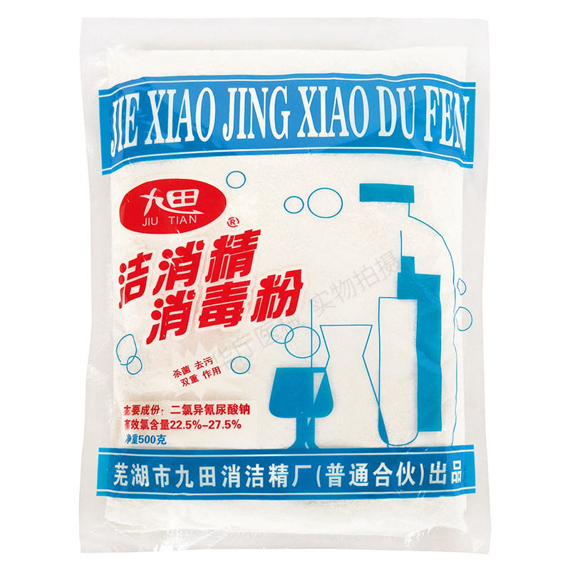 公共场所医院地面杀菌500g消毒粉