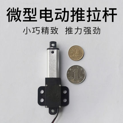 微型电动推杆12v带耳直流小型伸缩杆直线往复电机迷你升降器电缸