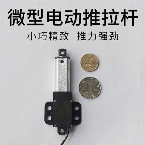 微型电动推杆12v带耳直流小型伸缩杆直线往复电机迷你升降器电缸