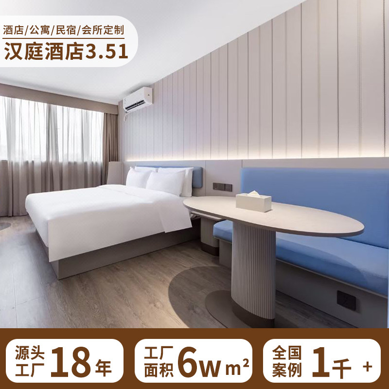 汉庭3.51家具全套连锁酒店宾馆公寓民宿专用床沙发样板间装修定制