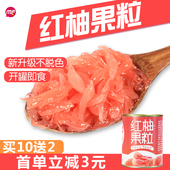 买10送2 红柚果粒西罐头杨枝甘露满杯红西柚900g西柚颗粒果酱