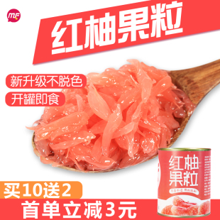 红柚果粒西罐头杨枝甘露满杯红西柚900g西柚颗粒果酱 买10送2