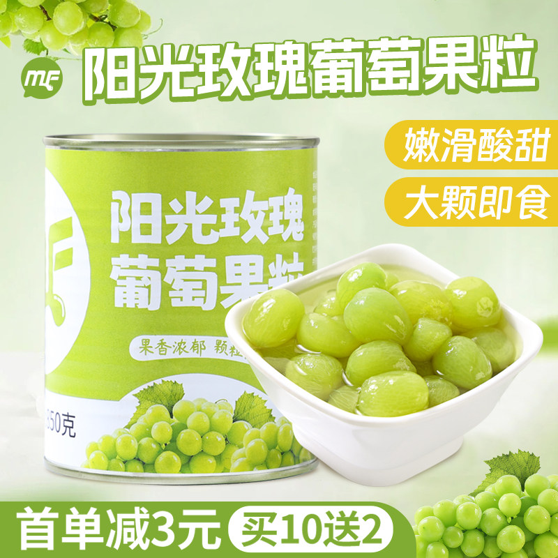 【买10送2】阳光玫瑰葡萄果粒罐头葡萄果肉去皮去籽水果罐头850g,水产肉类/新鲜蔬果/熟食,水果罐头,淘宝优惠券,粉丝福利购,淘宝优惠卷