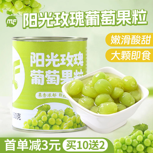 蜜粉星座阳光玫瑰葡萄罐头
