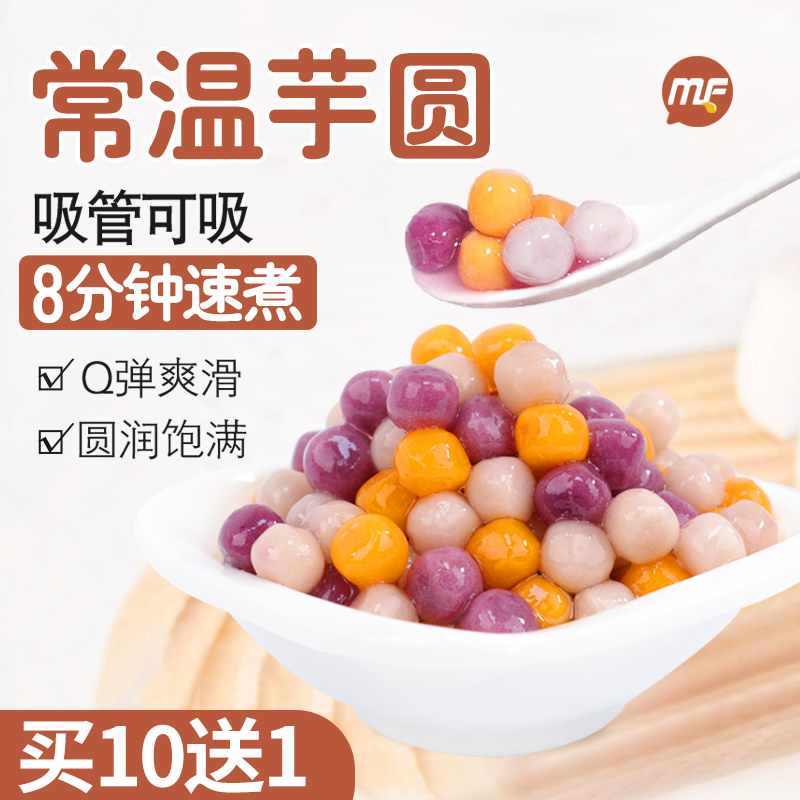 芋圆手工小芋圆500g速煮三色芋圆珍珠吸管可吸鲜芋仙奶茶烧仙草,粮油调味/速食/干货/烘焙,芋圆,淘宝优惠券,粉丝福利购,淘宝优惠卷