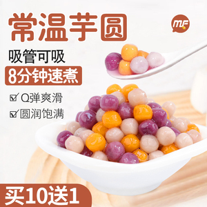 芋圆手工小芋圆500g速煮三色芋圆珍珠吸管可吸鲜芋仙奶茶烧仙草