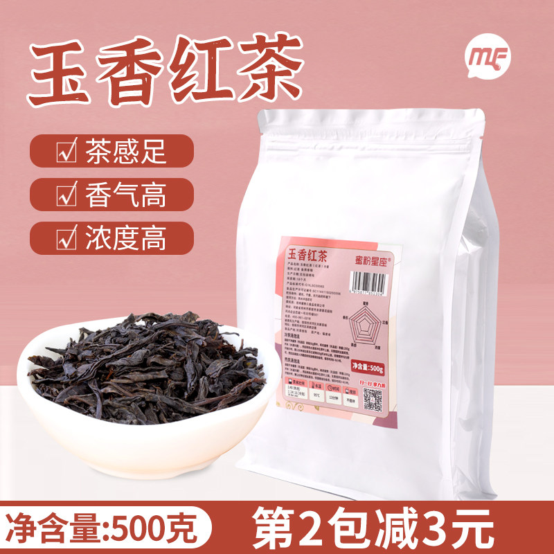 蜜粉儿奶茶店专用玉香红茶柠檬红茶蜜香红茶商用茶叶红茶袋装500g,茶,特色产区红茶,淘宝优惠券,粉丝福利购,淘宝优惠卷