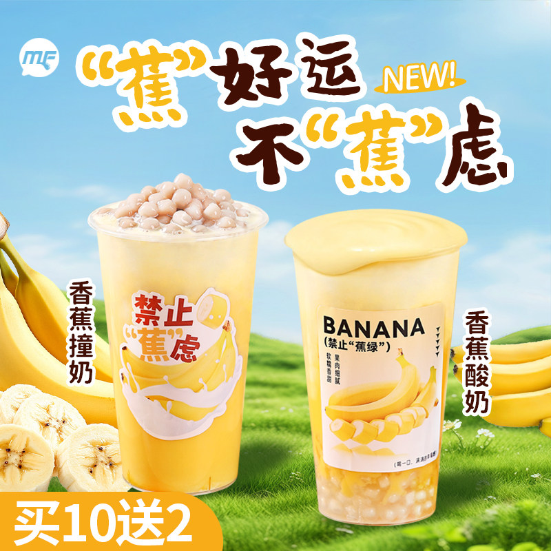 香蕉果酱1.2kg香蕉撞奶香蕉酸奶浓缩果浆香蕉牛奶水果奶茶店原料