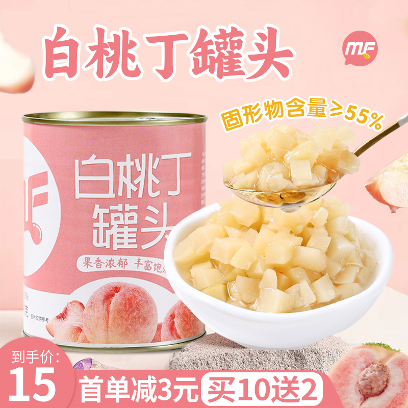 蜜粉儿白桃丁罐头首单立减3元