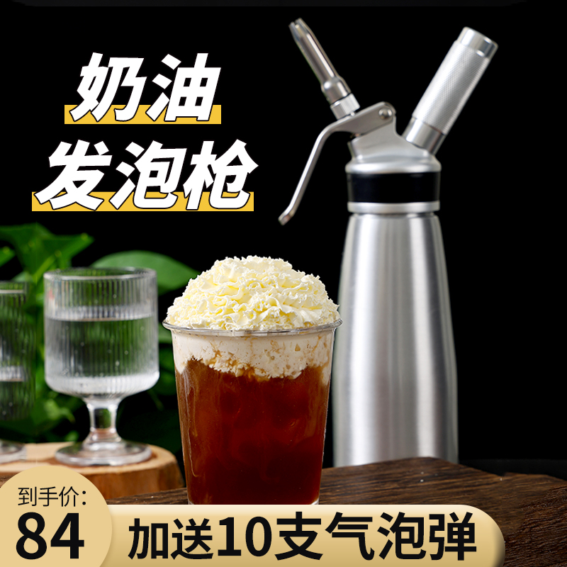 蜜粉星座奶油发泡器奶油顶专用