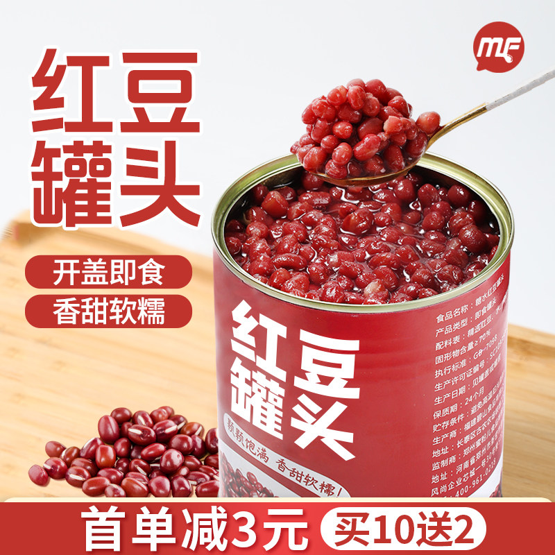 （买10送2）红豆罐头900g红豆酱加蜜糖纳豆开罐即食烘焙奶茶原料,粮油调味/速食/干货/烘焙,红豆,淘宝优惠券,粉丝福利购,淘宝优惠卷